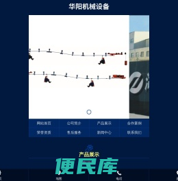 湖南华阳机械设备有限公司