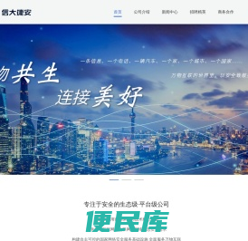 信大捷安