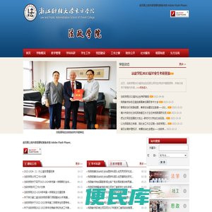 浙江财经大学东方学院