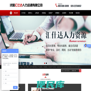 沈阳汇仕达人力资源有限公司