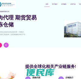 深圳市瑞源冷链服务有限公司官网