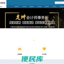 晋城定坤会计师事务所