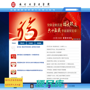 福州大学法学院
