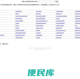 俄汉翻译词典