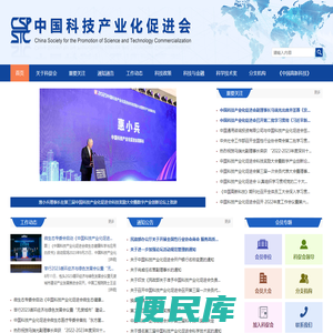 中国科技产业化促进会