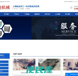 上海钣金加工
