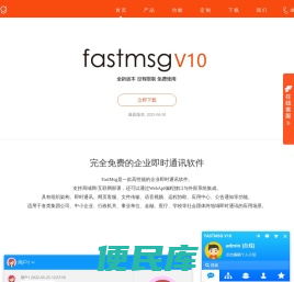 FastMsg