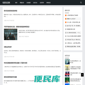 轮君生活网
