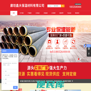 廊坊鑫大保温材料有限公司