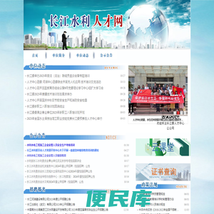 长江水利人才网