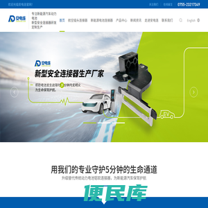 专注新能源汽车动力电池新型安全连接器研发定制生产