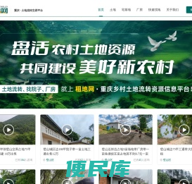 租地网