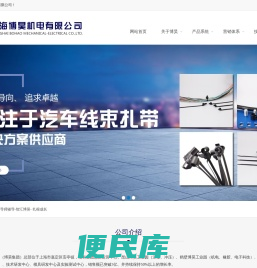 上海博昊机电有限公司