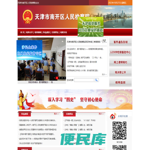 天津市南开区人民检察院