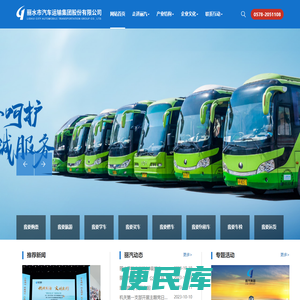 丽水市汽车运输集团股份有限公司,旅游文化,汽车服务,道路运输,其他产业,党建组织,官方网站
