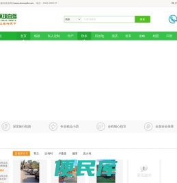 爱车环球自驾
