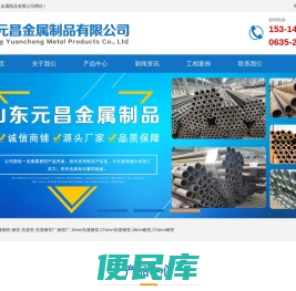 山东元昌金属制品有限公司