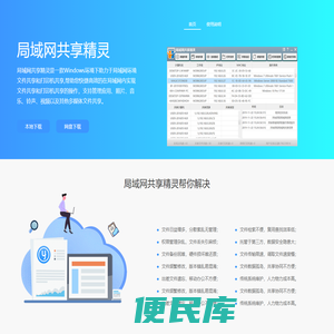 局域网共享精灵