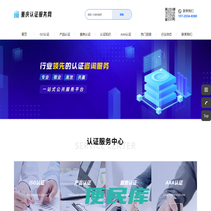 重庆认证服务网