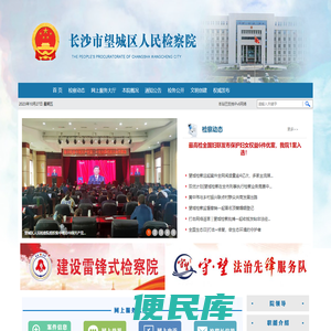 长沙市望城区人民检察院