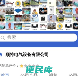 顺特电气设备有限公司「企业信息」