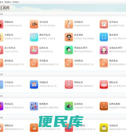 起名工具网