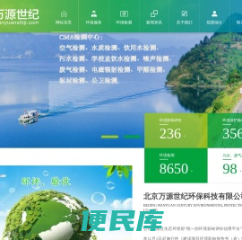 北京万源世纪环保科技有限公司