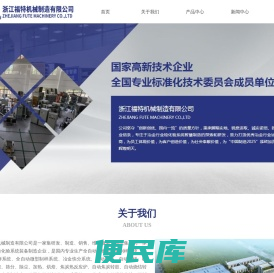 浙江福特机械制造有限公司