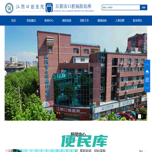 江阴口腔医院