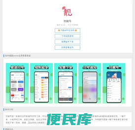 扫靓号
