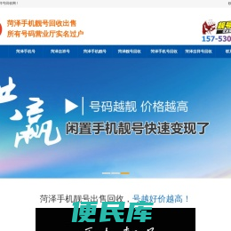 菏泽手机号出售