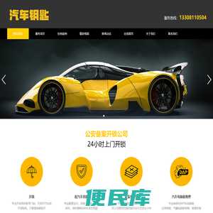 绵阳开锁