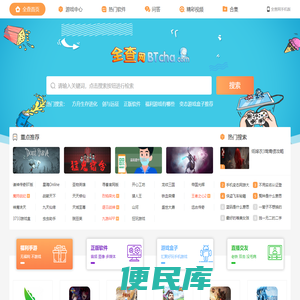 BT游戏盒子