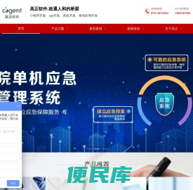 高正软件