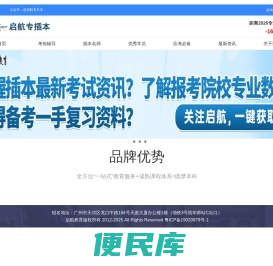 启航专插本