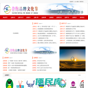 青海品牌网