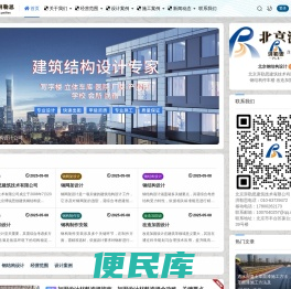 北京钢结构设计