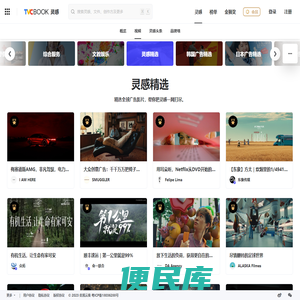 灵感精选