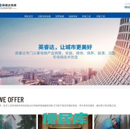 无锡市英睿达电梯有限公司