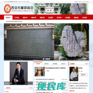 西安市桐城商会