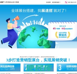 展速搭
