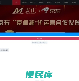 麦佳电商