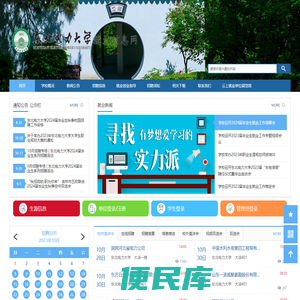 东北电力大学就业信息网