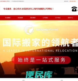 上海搬家公司