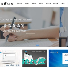 鑫众博教育