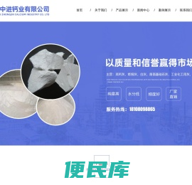生石灰厂家/碳酸钙厂家/彭州中进钙业有限公司