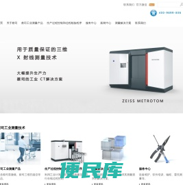 蔡司工业CT