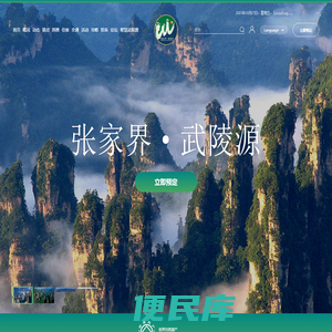 张家界·武陵源旅游官方网站