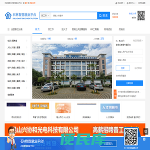 石林智慧就业平台