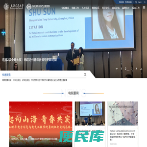 上海交通大学电子信息与电气工程学院